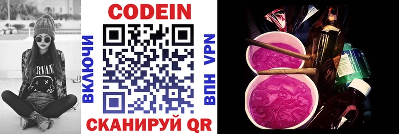 Кодеин напиток Lean (лин) Грязи