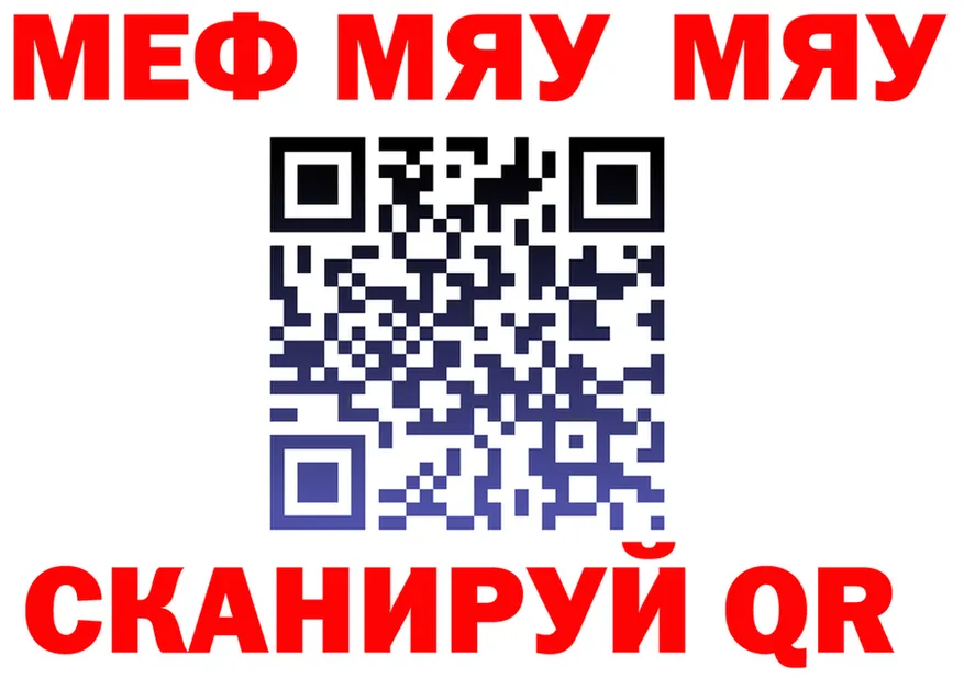 МЯУ-МЯУ VHQ сайт сайты даркнета KRAKEN Грязи